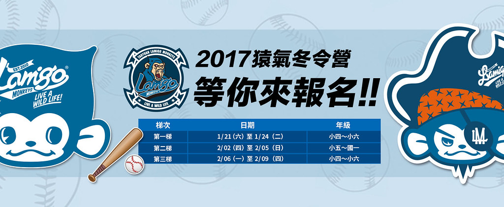 猿氣小子冬令營將招生　學員獨享精美月曆禮