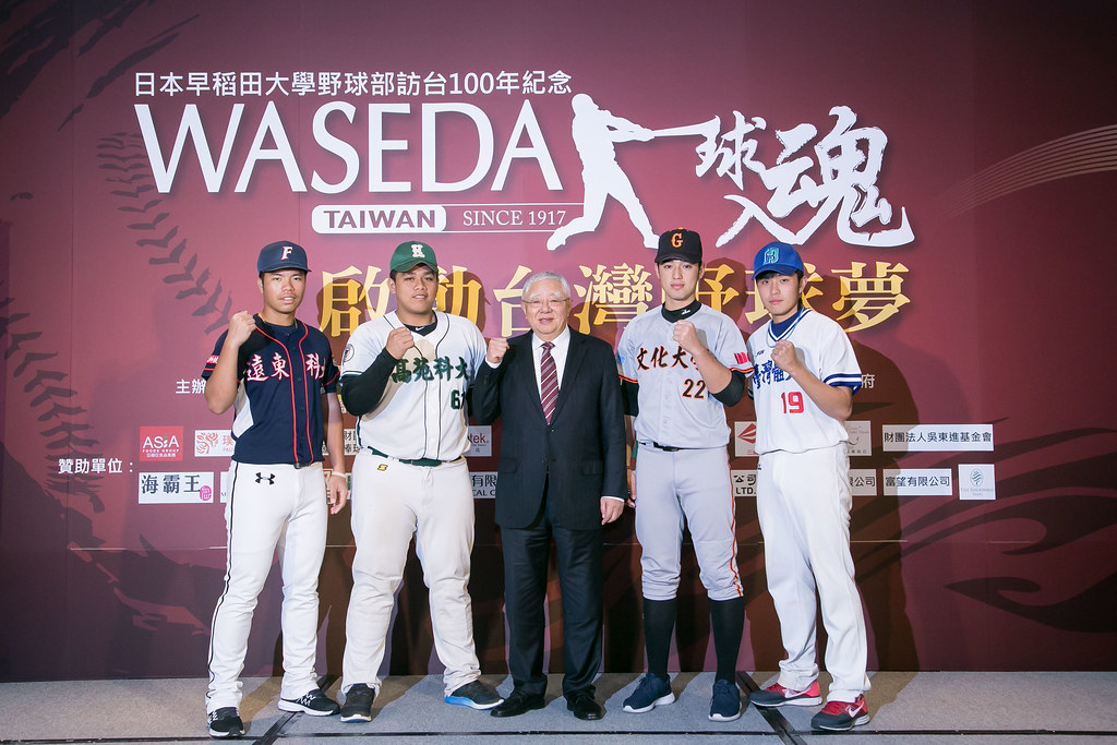 訪台百年紀念賽　早稻田與4校交流  