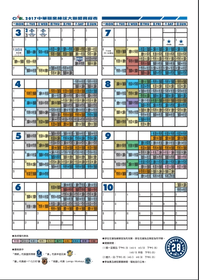 中職賽程表出爐　新莊、天母共47場