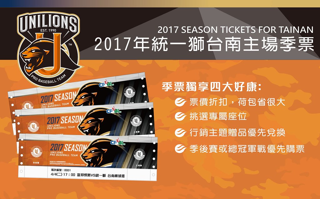 統一獅推主場限定季票　挑選屬於自己的座位