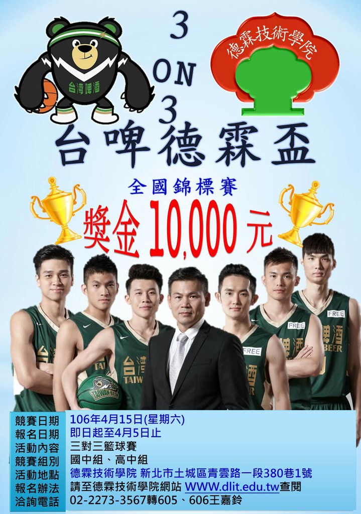德霖三對三籃球賽　台啤球星站台