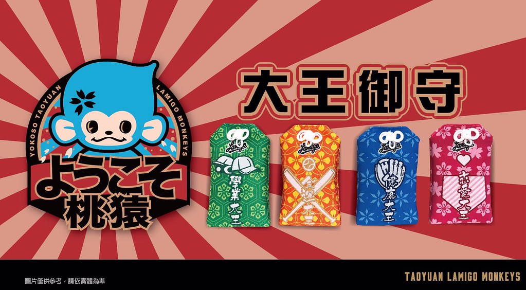 YOKOSO桃猿第四番　大王御守伴全猿