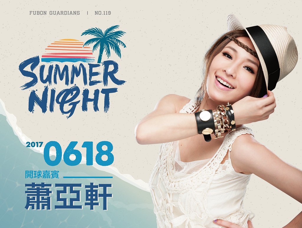 天后蕭亞軒開球　「悍」你共度仲夏夜