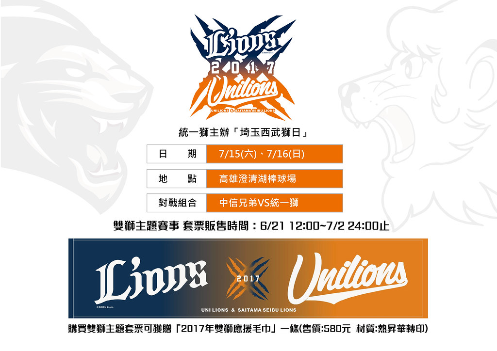 雙獅再現！　雙獅主題活動推出限定套票