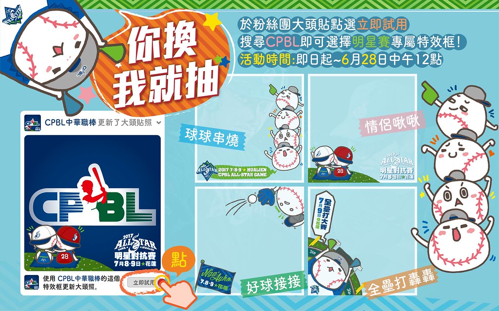 與球員共舞　創造明星賽限定回憶