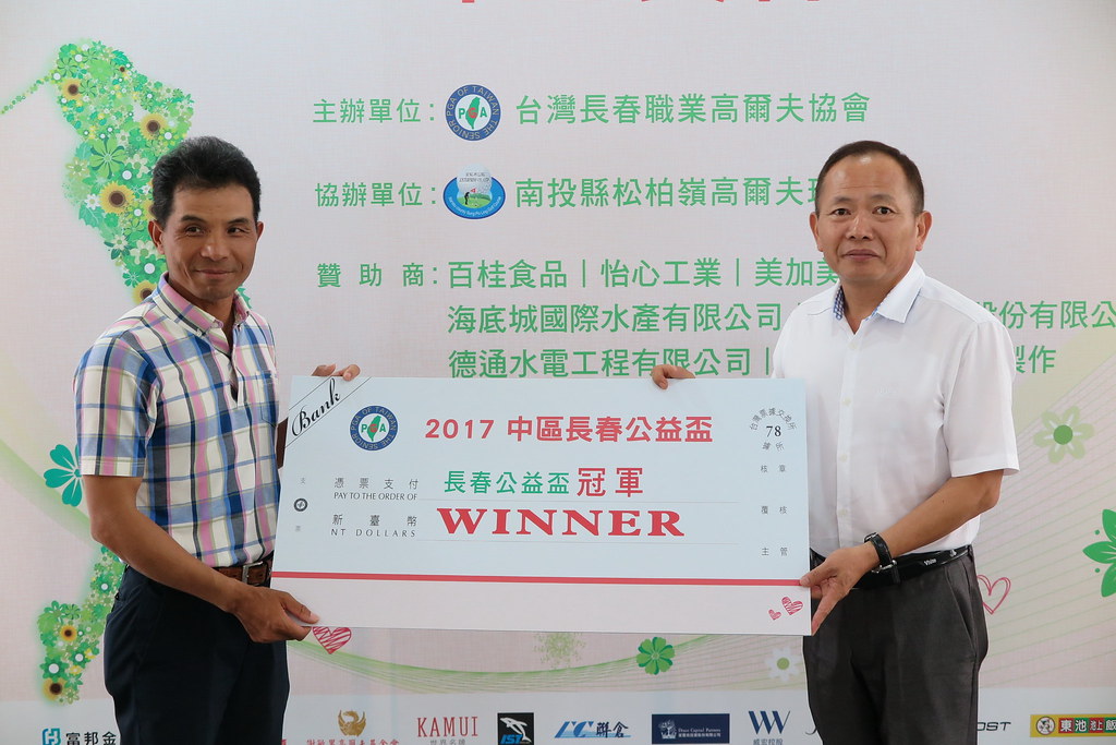 長春公益盃捧金　翁永田13年職業生涯首冠