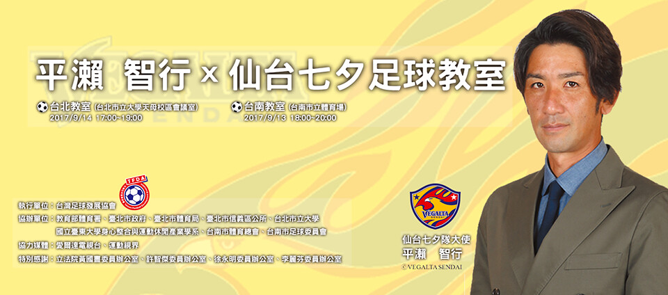 日J聯盟將訪台　平瀨智行公益講座