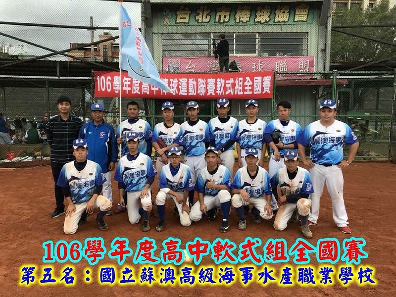 5到8排名戰　東水隊史最佳第6名
