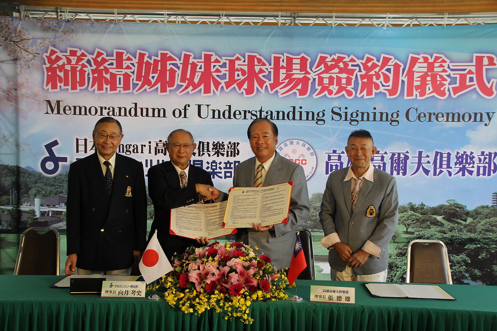 高雄球場與關西千刈俱樂部　締結姊妹球場