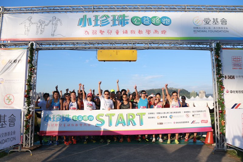 路跑做公益　首屆小珍珠公益賽開跑