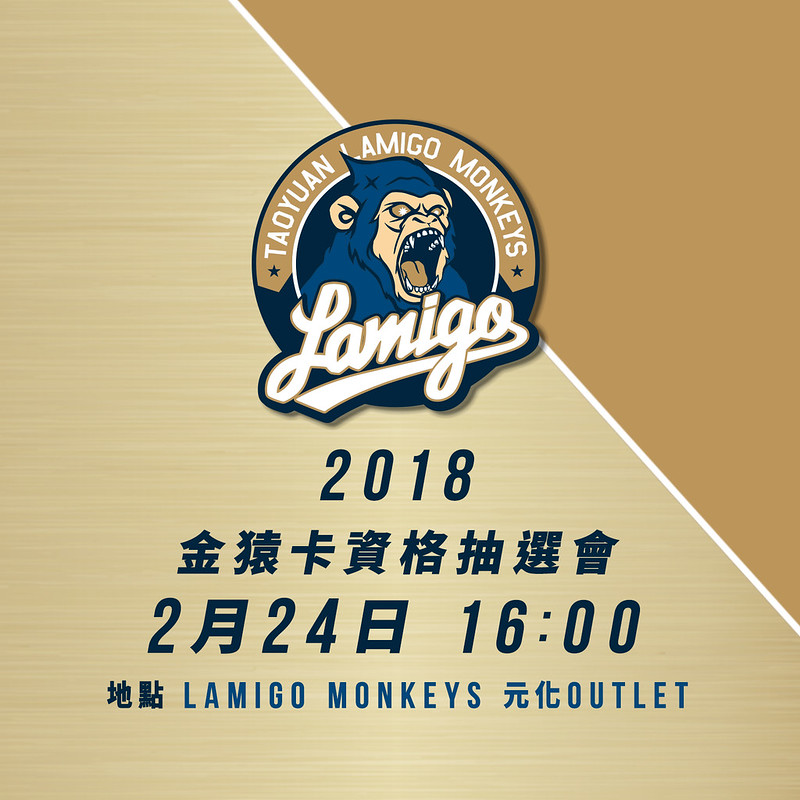 Lamigo釋出金猿卡名額　24日公開抽選
