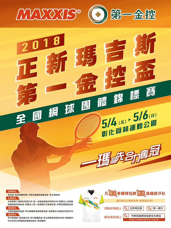 正新瑪吉斯第一金控盃開始報名　彰化子弟許育修代言