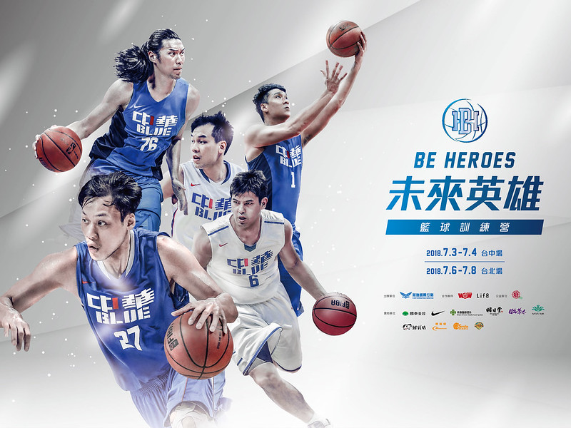 黃金世代當教練　BE HEROES籃球訓練營報名開跑
