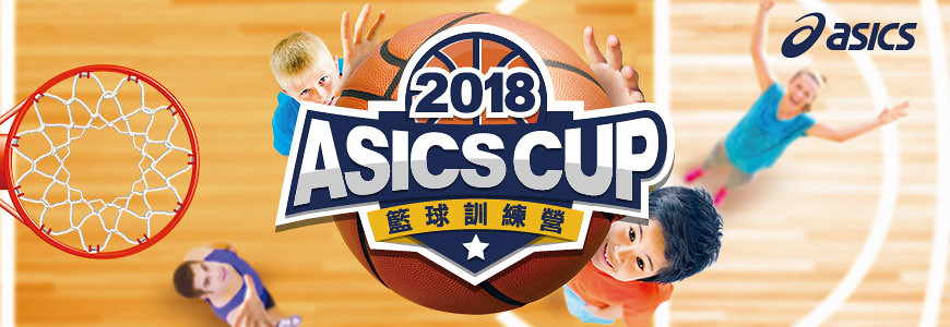 東方介德親身指導　亞瑟士訓練營火熱報名中