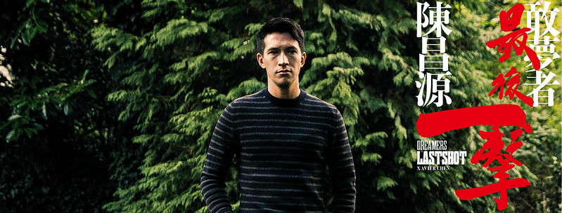 《敢夢者：最後一擊 陳昌源》　紀錄夏維耶歐洲足壇生涯