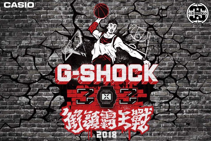 G-SHOCK三對三　決戰台北夏日街頭