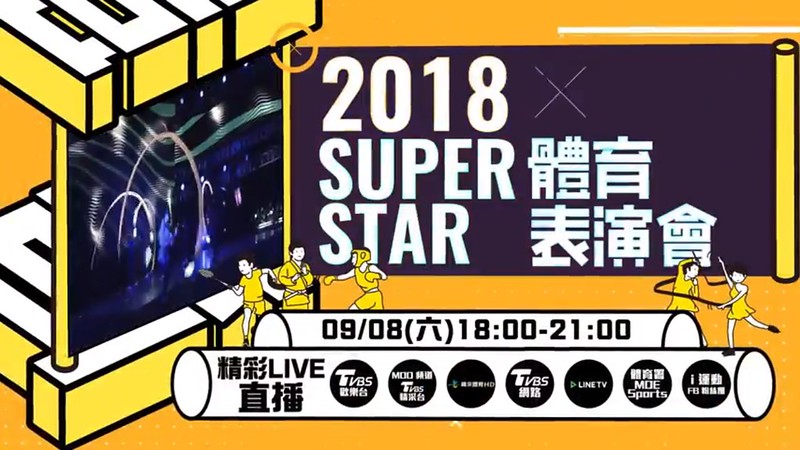 體表會再升級　不只蕭敬騰當壓軸也納入電競表演