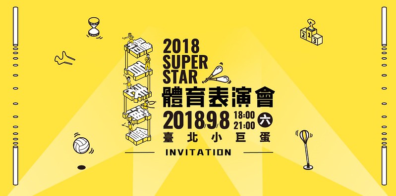 亞運金牌國手領銜　體表會8日晚間登場