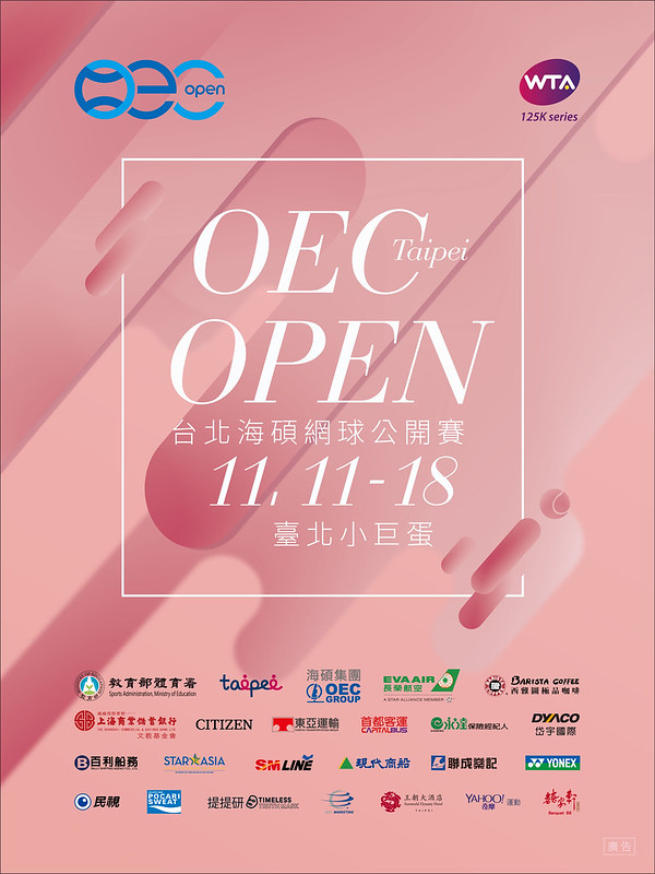 海碩女網賽小巨蛋開戰　張凱貞、梁恩碩齊爭后冠