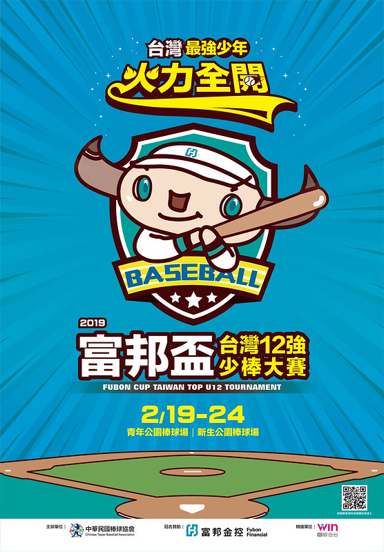 比照12強賽制　富邦盃少棒農曆年後開打