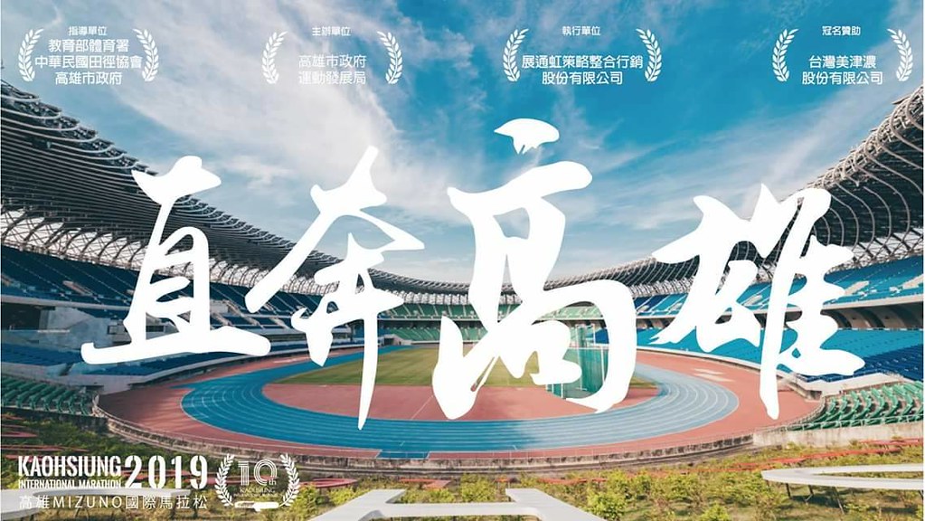 高雄馬拉松17日開跑　國內外2萬跑者拚獎金