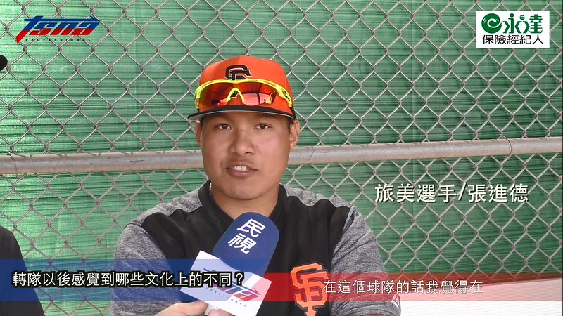轉隊巨人適應新球風　張進德：準備好了