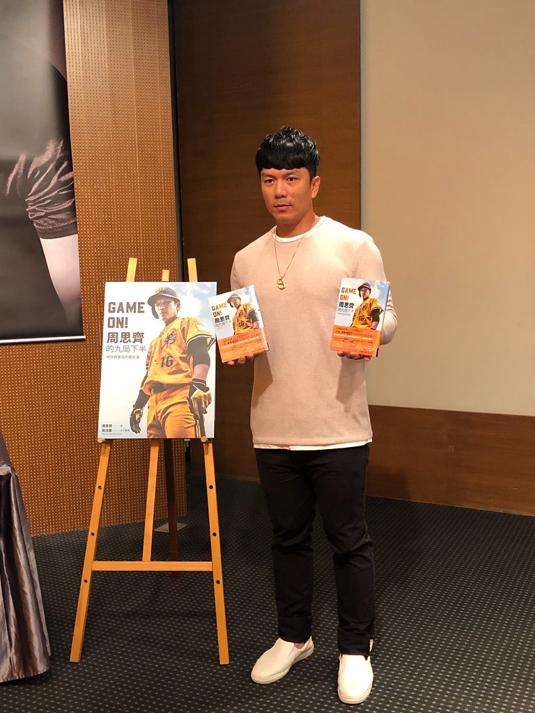 周思齊晉升暢銷作家　暢談過往趣事