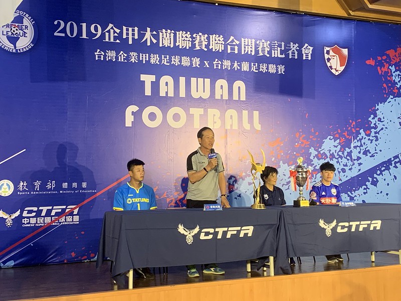 開啟足球新世代　企甲木蘭4/13開打