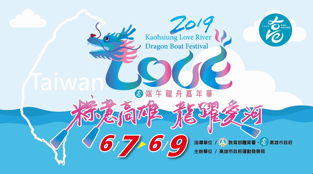 愛河龍舟嘉年華　體育署邀您同樂