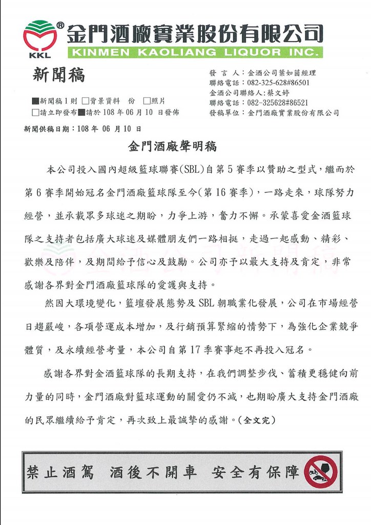 金酒不再冠名　球隊職業化不受影響