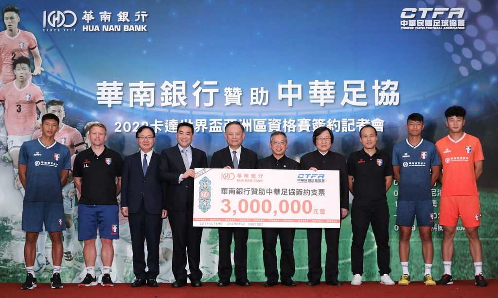 中華男足拚世界盃　華南金控額外贊助300萬