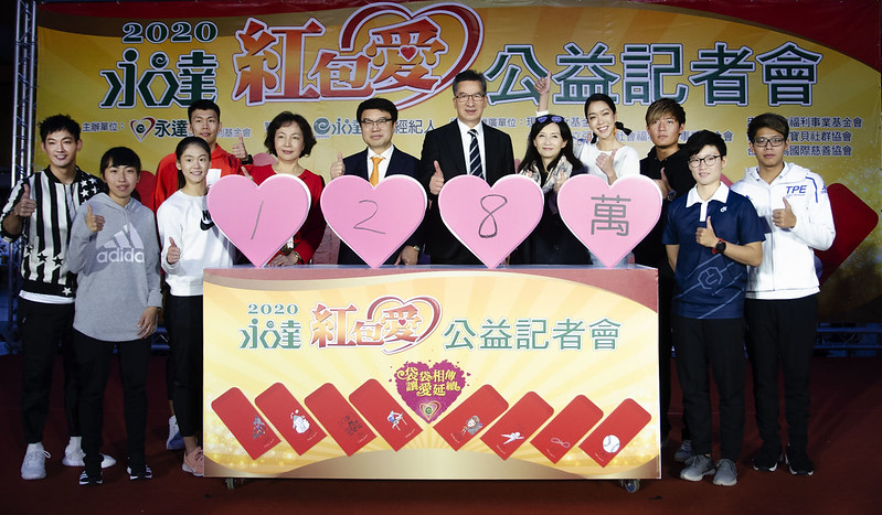 永達紅包愛　首賣128萬元