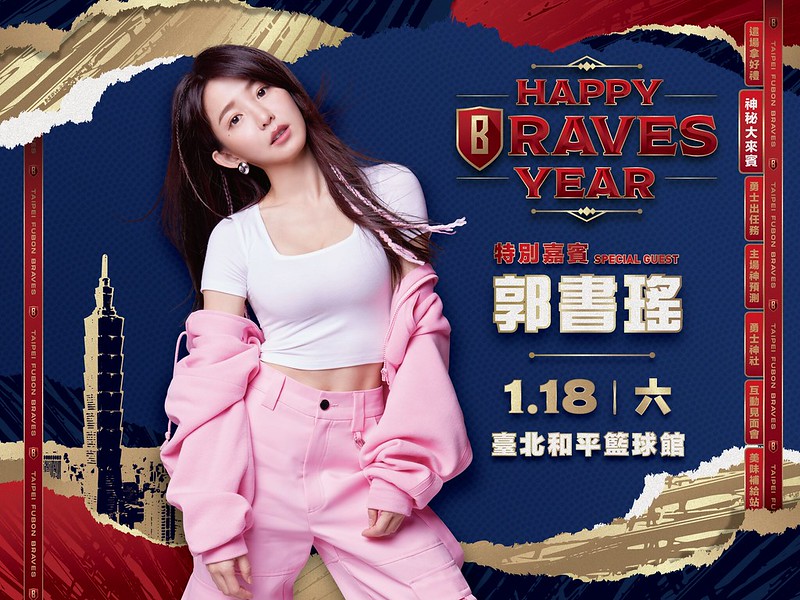 主場迎Happy Braves Year　富邦邀郭書瑤開球
