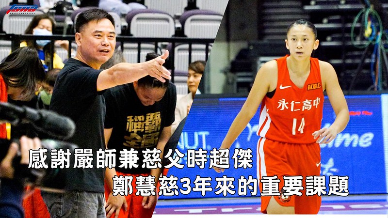 嚴師時超傑兼慈父　鄭慧慈流淚言謝