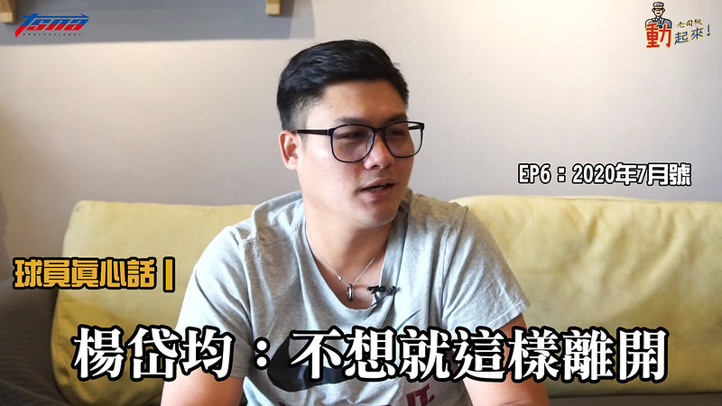 「不想這樣離開」　楊岱均最沈重的心聲