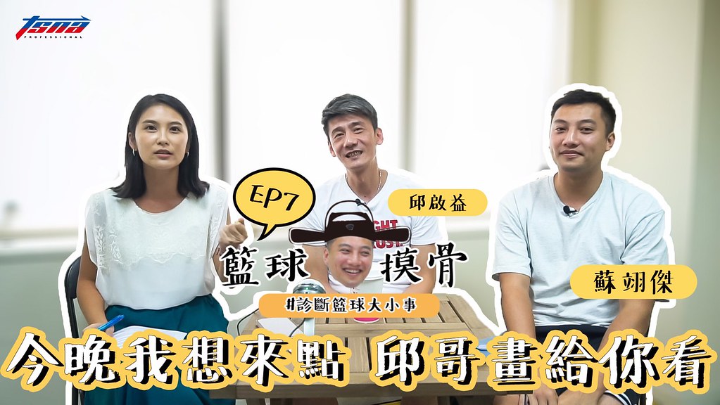 被點名打球最髒　邱啟益上摸骨回應