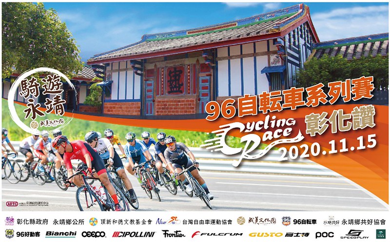 96自転車系列賽彰化讚　估2000車友齊聚