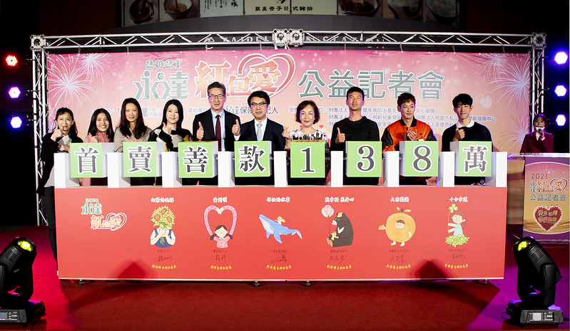 永達「紅包愛」做公益　募得善款138萬