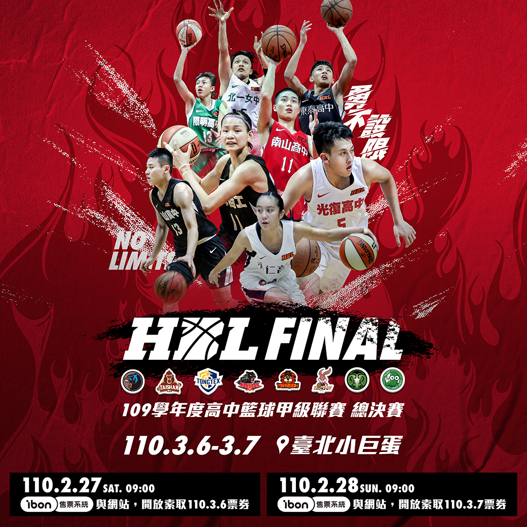 HBL索票無法到　寄回高中體總註銷