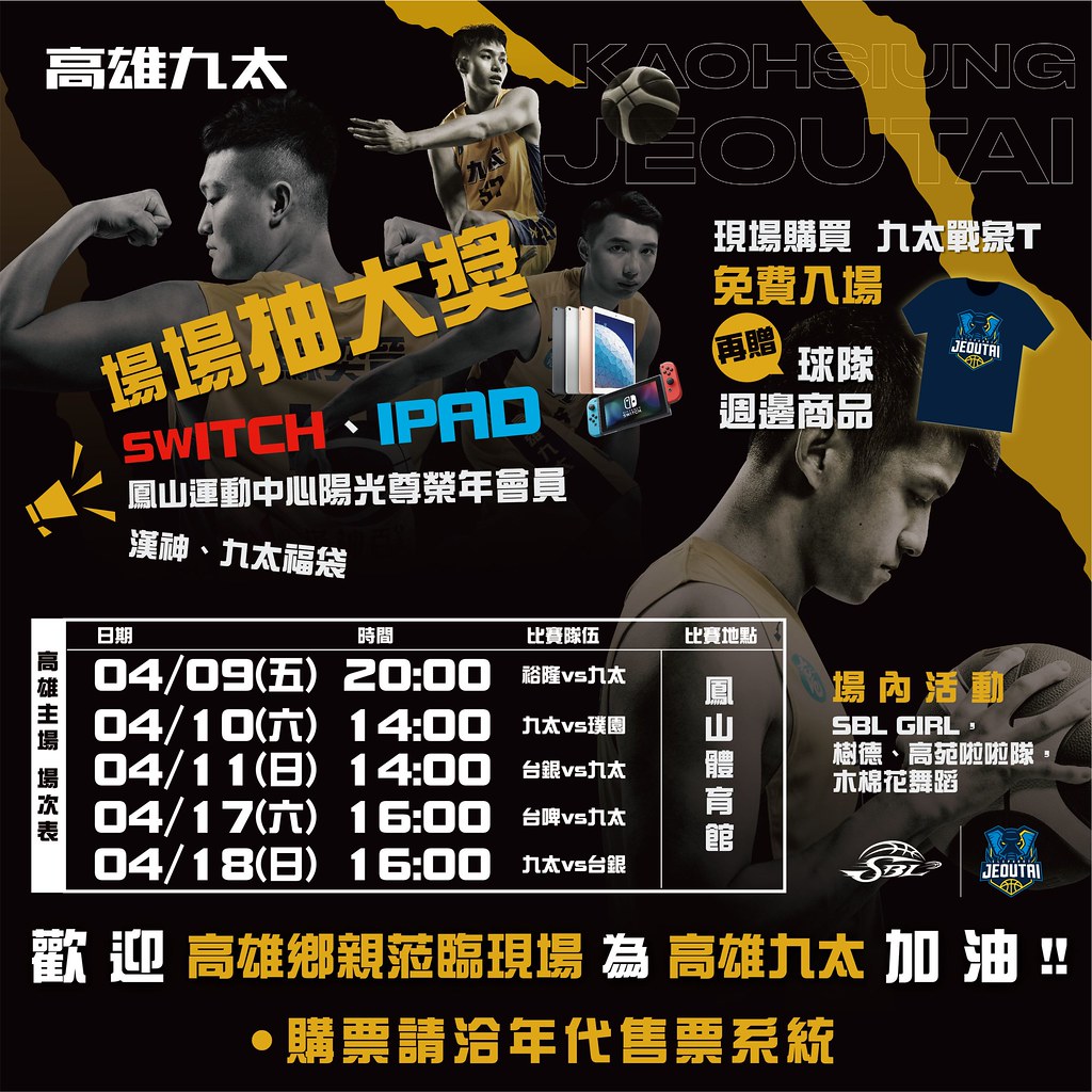 SBL回高雄九太主場　陳其邁10日開球