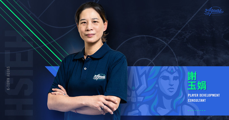 協助開發球員潛力  小娟姐任海神顧問