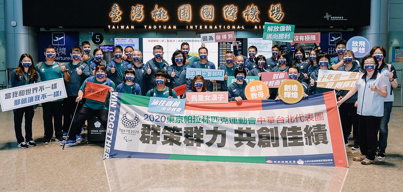 代表團前進東京　體育署邀請您為帕運選手加油