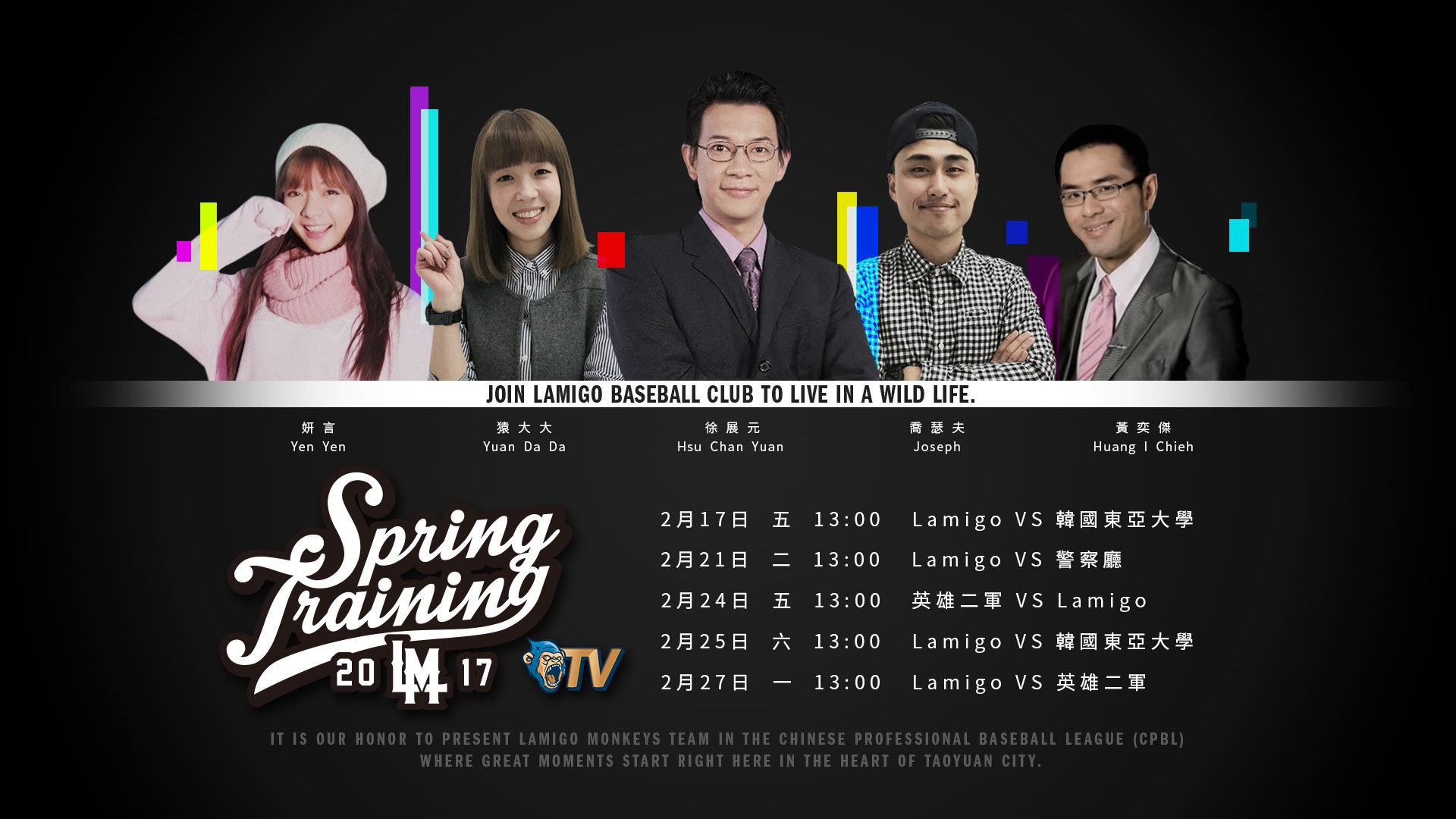 桃猿精選春訓賽　Lamigo TV實況轉播