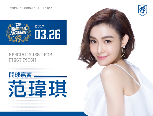 富邦悍將隊開幕週　王力宏、范范接力開球