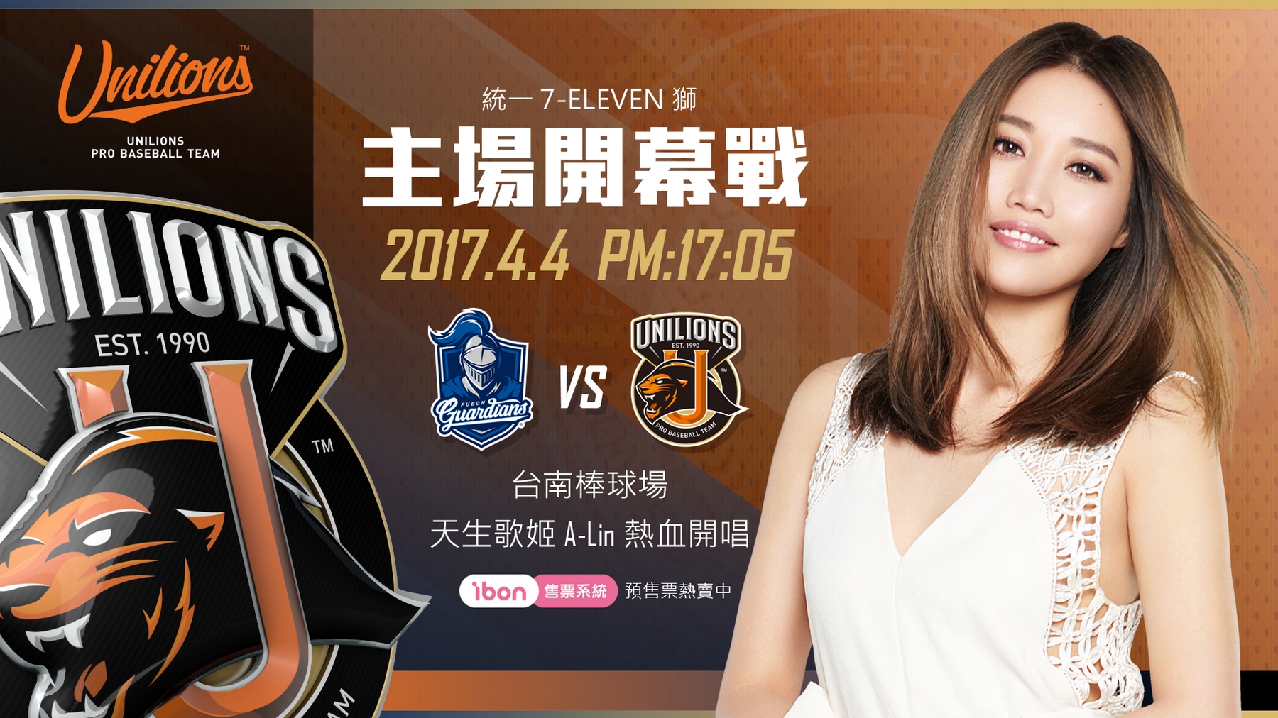 統一獅主場開幕戰　球場重新規劃全新推出