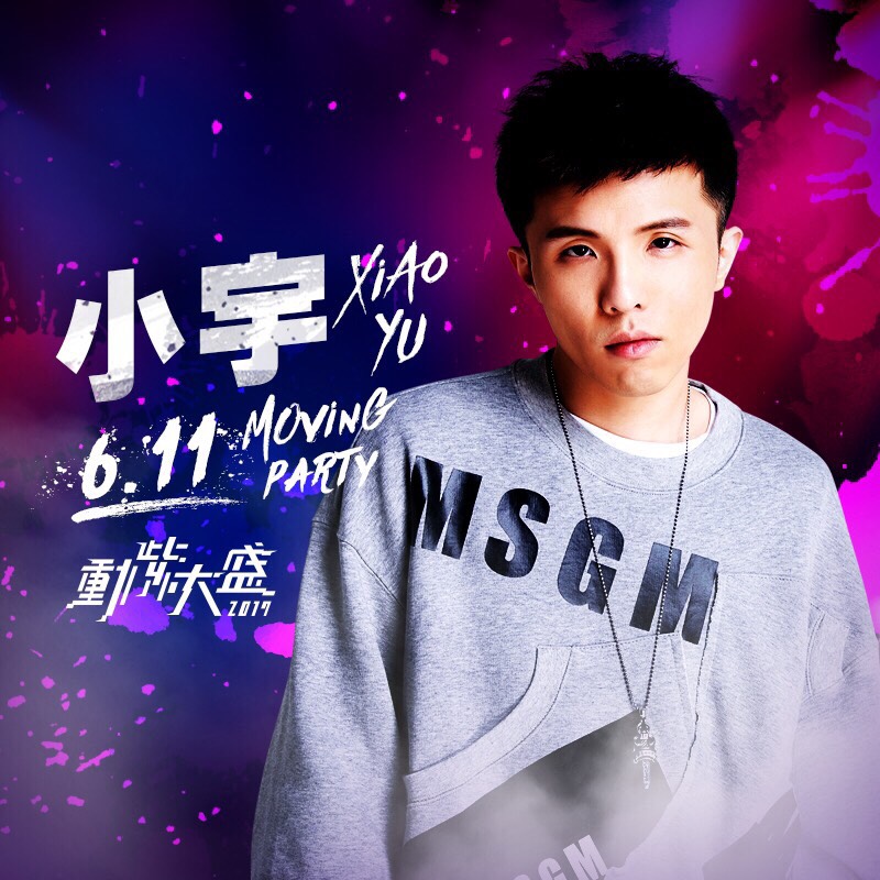 動紫大盛再公布歌手　小宇、楊程鈞參戰確定