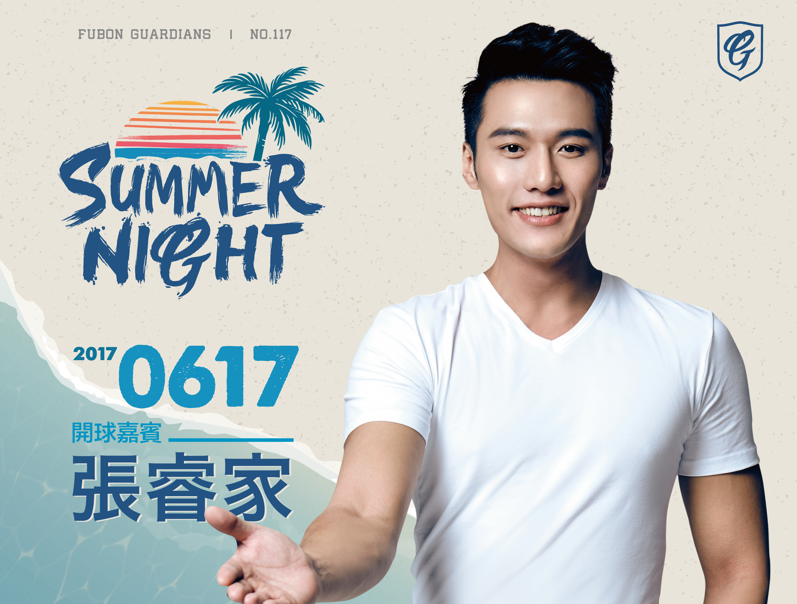 《盛夏光年》張睿家開球　為仲夏棒球夜揭幕