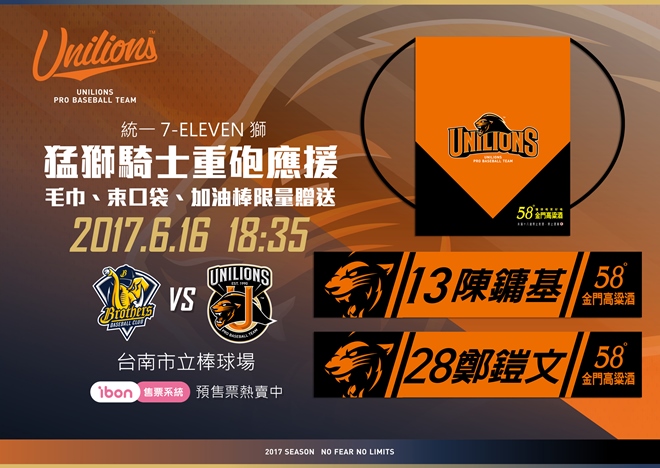 統一獅重砲應援商品　限量贈送