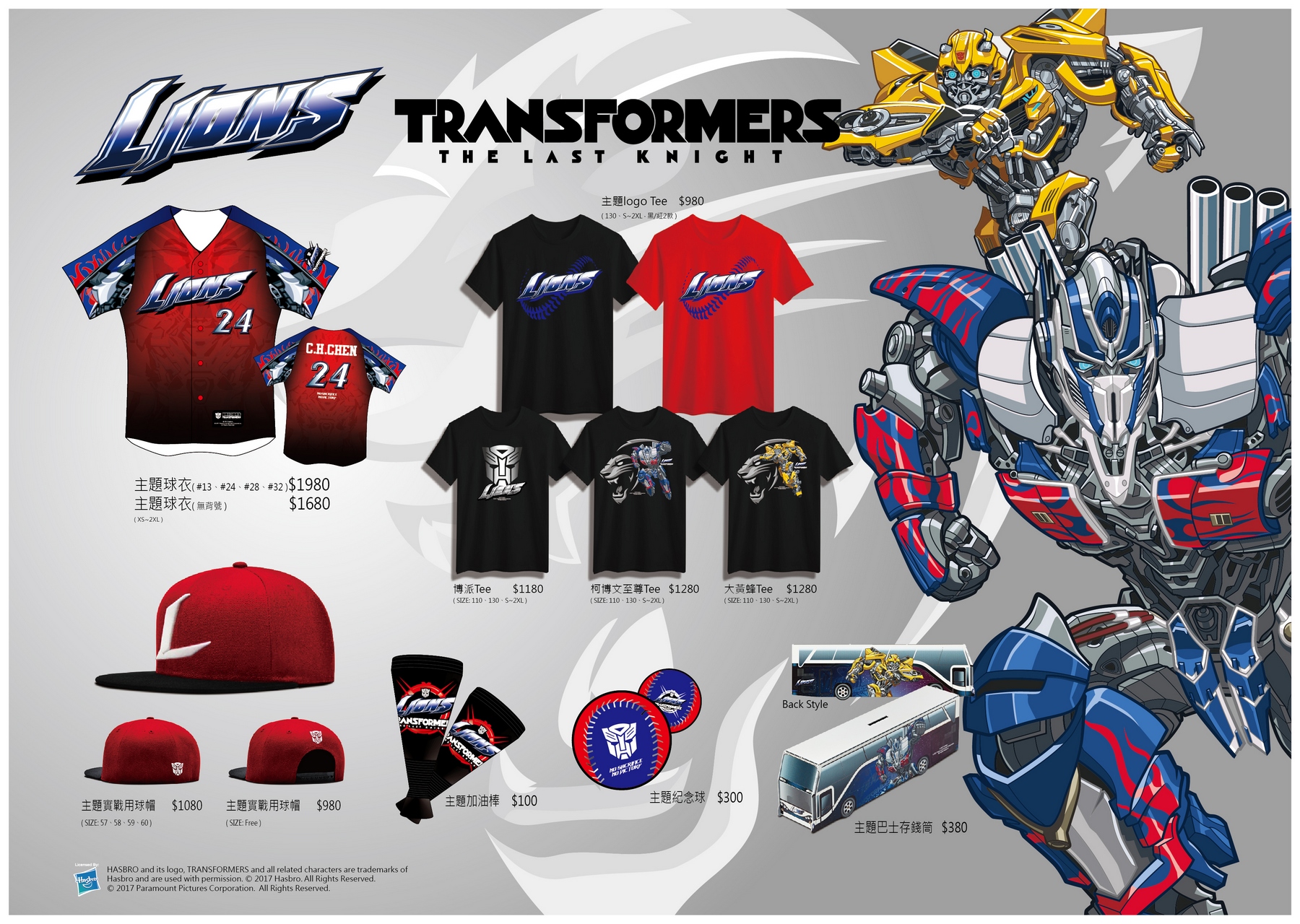 統一推出變形金剛球衣及商品　17日球場、網路同步開賣