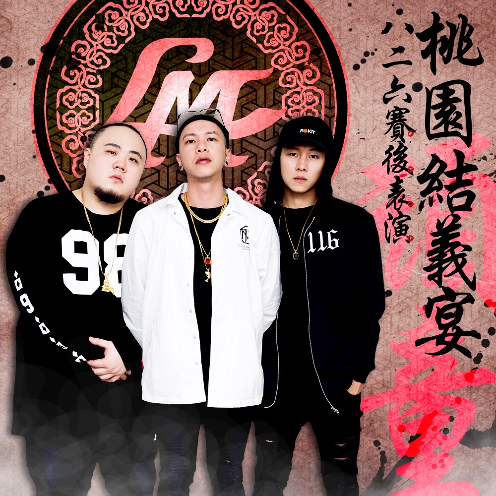 最潮嘻哈天團登場　頑童MJ116阿迷趴參戰確定